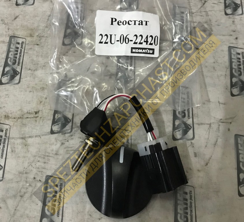 Реостат (потенциометр оборотов двигателя) 22U-06-22420